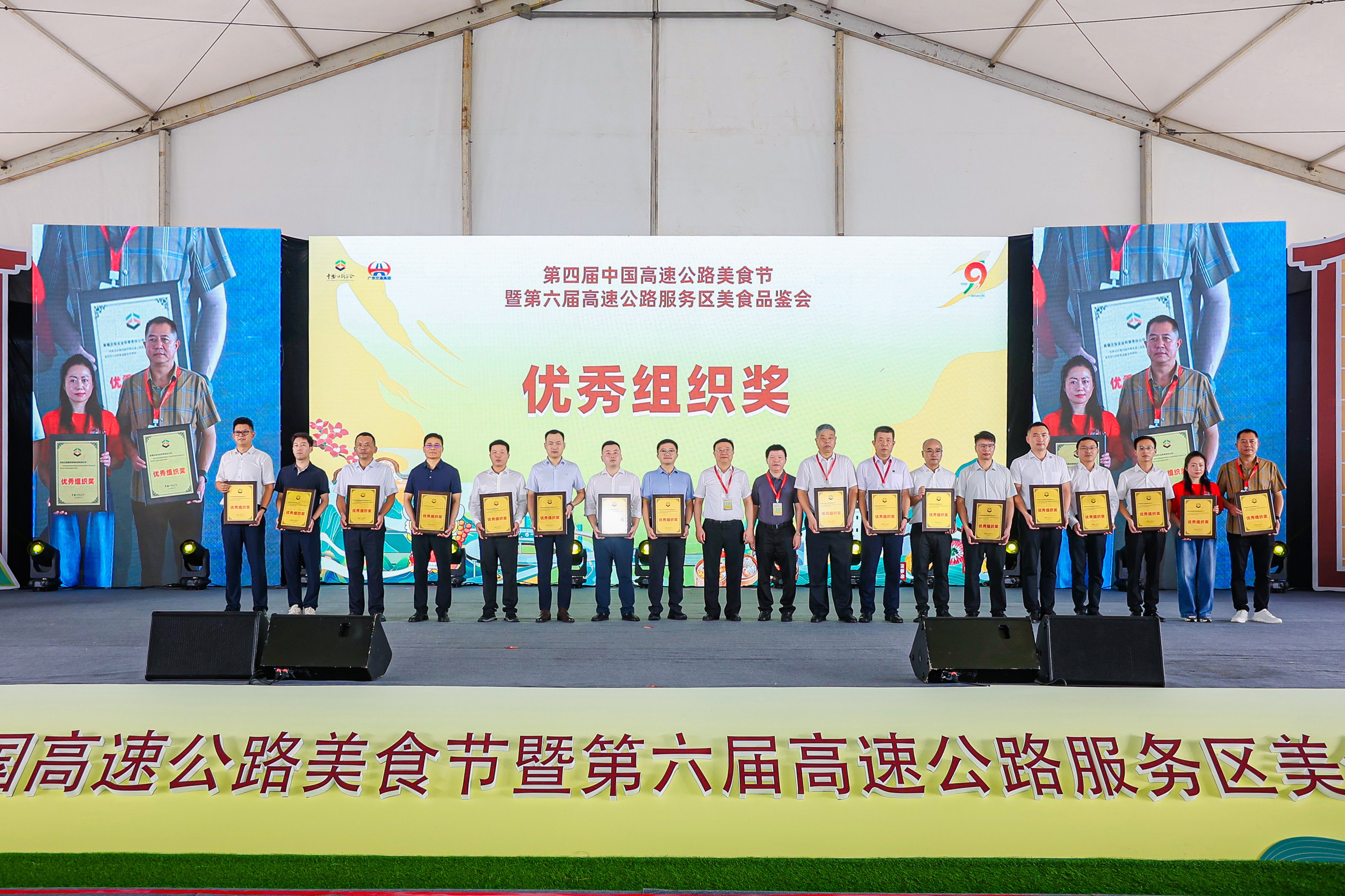第四屆中國高速公路美食節暨第六屆高速公路服務區美食品鑒會于9月25日在廣東省開陽高速梁金山服務區舉辦，本屆美食節匯聚了全國16個省份19支高速公路服務區餐飲代表隊的地方特色美食和小吃，鄭州服務區參賽作品“豫式鍋貼豆腐”獲得“最具地方特色菜品”金獎，確山服務區“確山涼粉”獲得“最具地方特色小吃”銅獎,“豫式鍋貼豆腐”“最佳人氣獎”。這是公司連續四屆參賽并獲獎。9.jpg