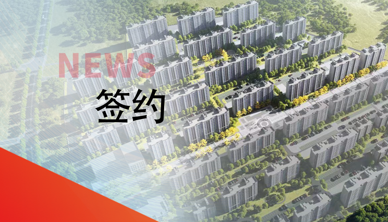 簽約！永大電梯，助力城鎮(zhèn)轉(zhuǎn)型建設(shè)，賦能現(xiàn)代化生活運(yùn)輸